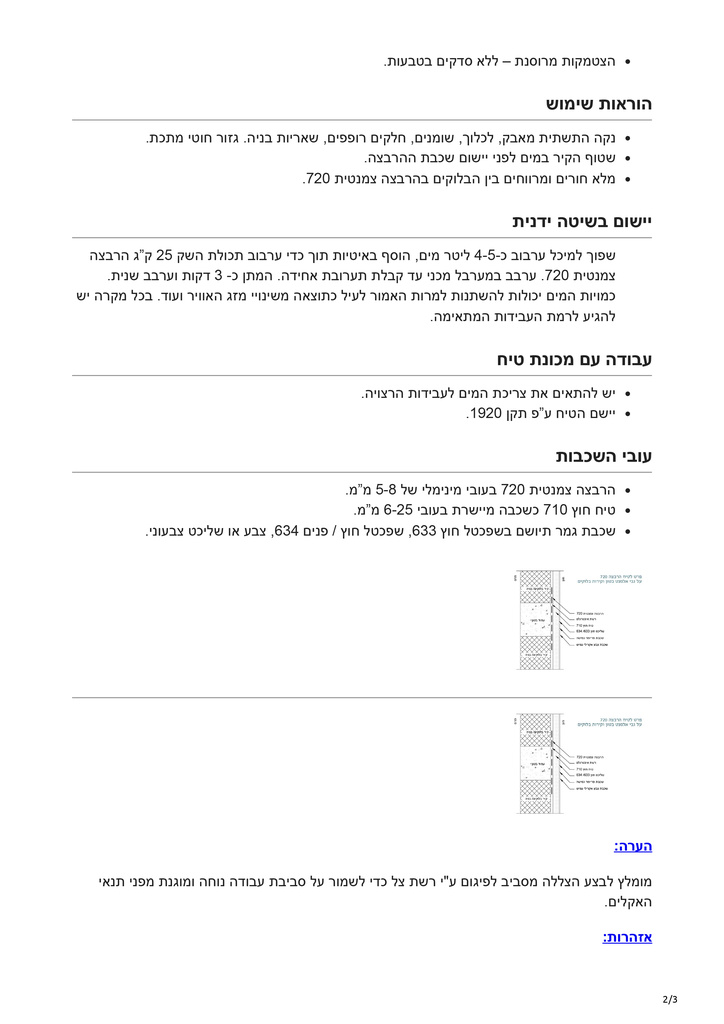 carmit-mrfix.com-הרבצה צמנטית 720-2.jpg